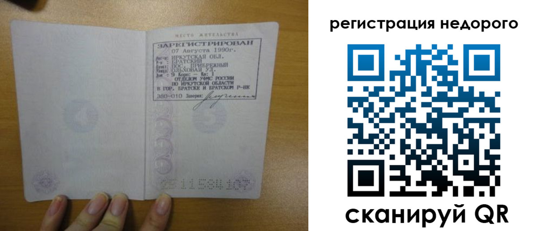 временная регистрация законно в Алейске