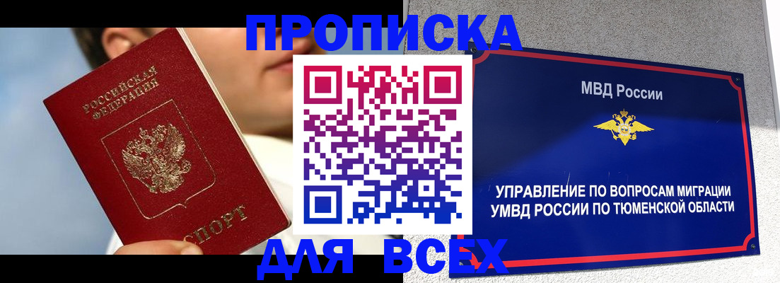 временная прописка в Алейске