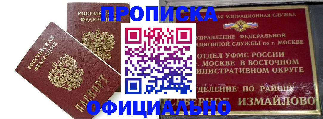 временная регистрация купить в Алейске
