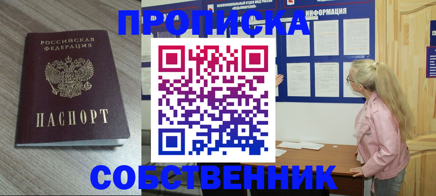 прописка для военкомата в Алейске