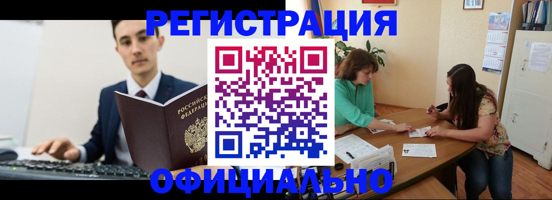 временная регистрация недорого в Алейске