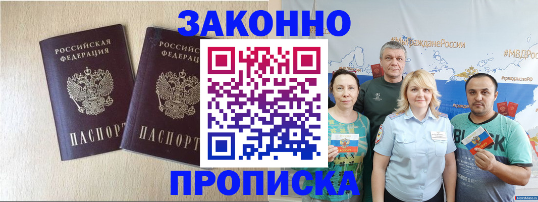 прописка поиск в Алейске